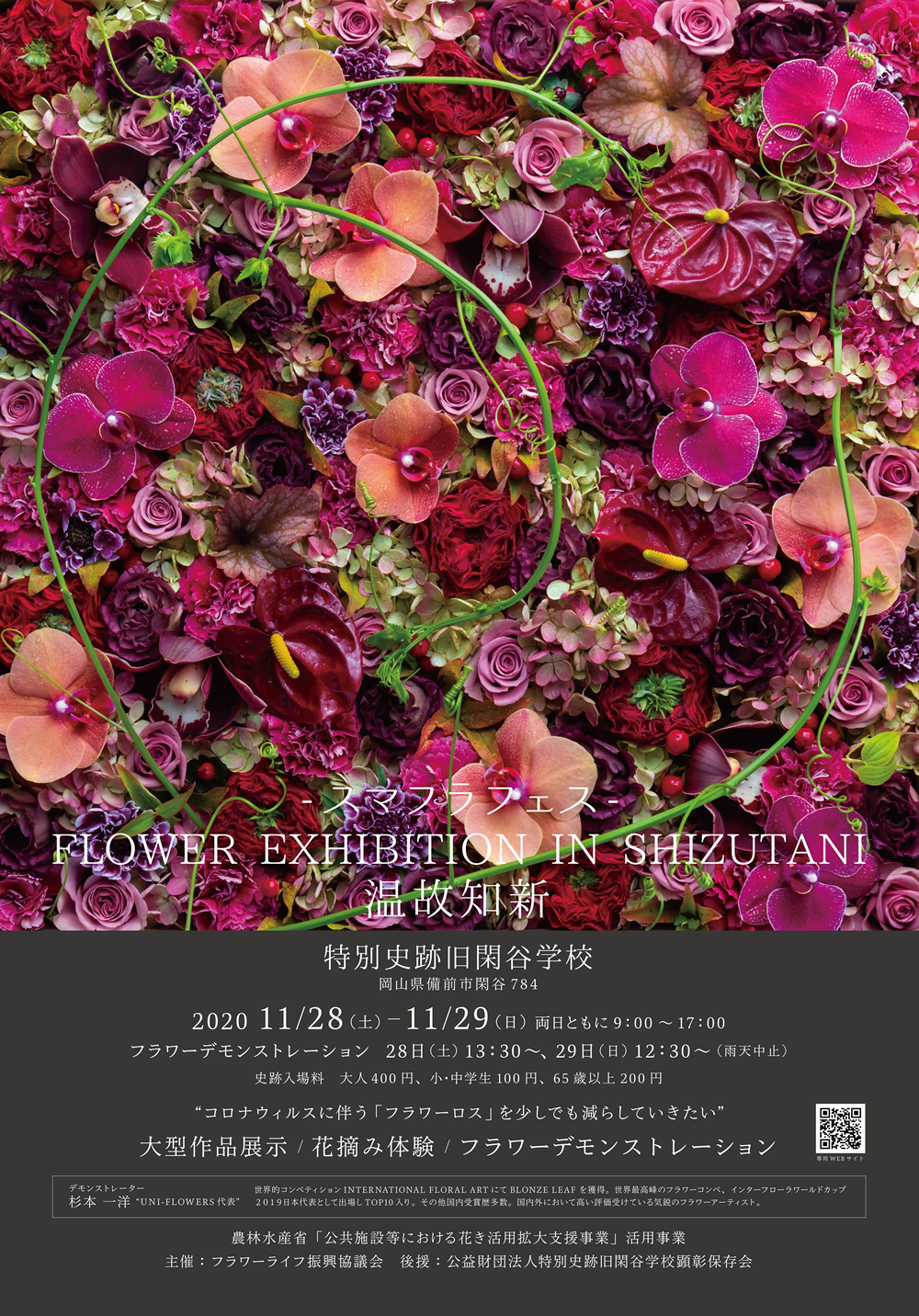 FLOWER EXHIBITION IN SHIZUTANI